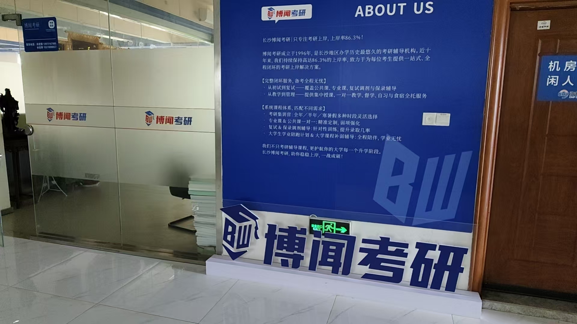 长沙博闻考研 27 考研暑期寄宿集训营 开课通知